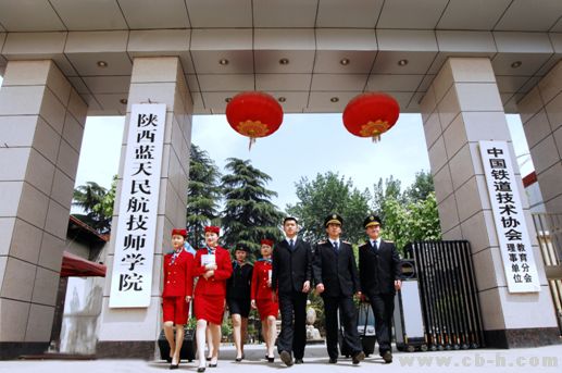 陜西藍天民航技師學(xué)院